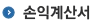 손익계산서