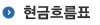 현금흐름표